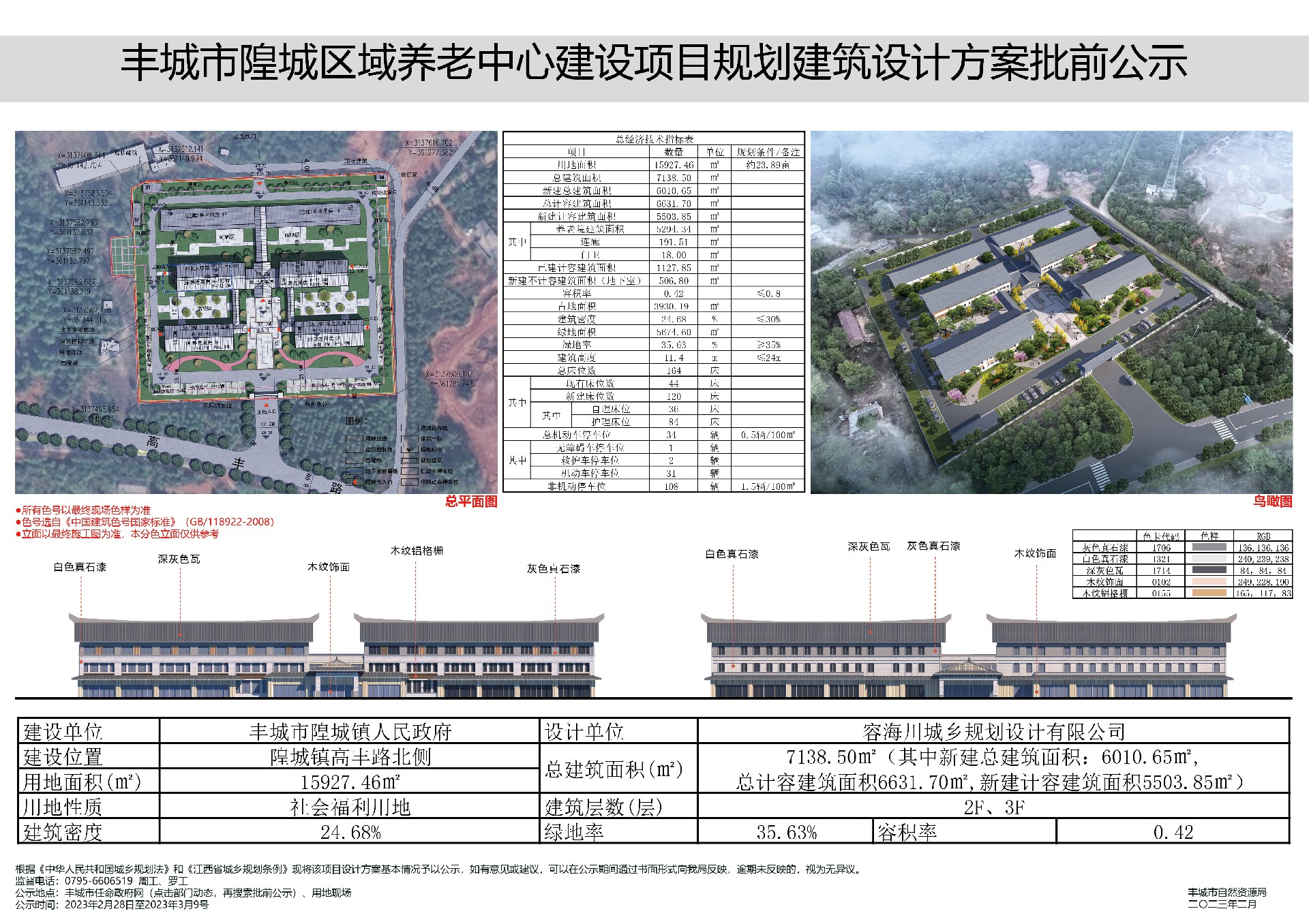 豐城市隍城區(qū)域養(yǎng)老中心建設(shè)項(xiàng)目規(guī)劃建筑設(shè)計(jì)方案批前公示.jpg